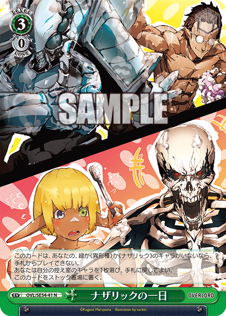 ナザリックの一日