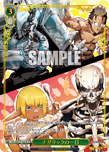 ナザリックの一日