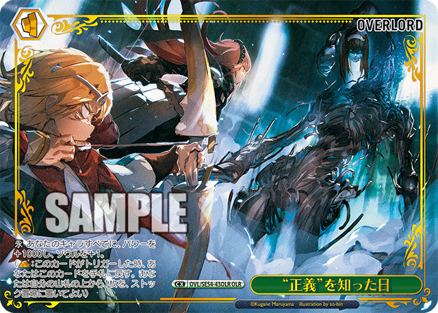 “正義”を知った日