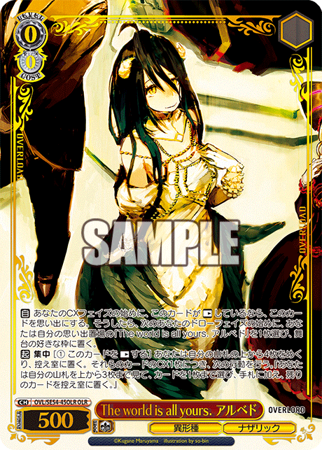 The world is all yours. アルベド