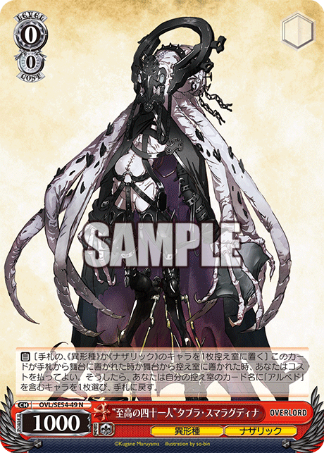 “至高の四十一人”タブラ・スマラグディナ