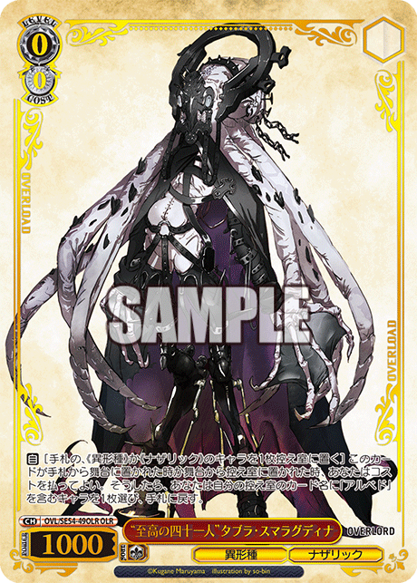 “至高の四十一人”タブラ・スマラグディナ