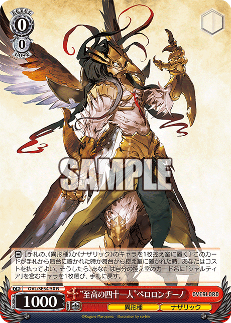 “至高の四十一人”ペロロンチーノ