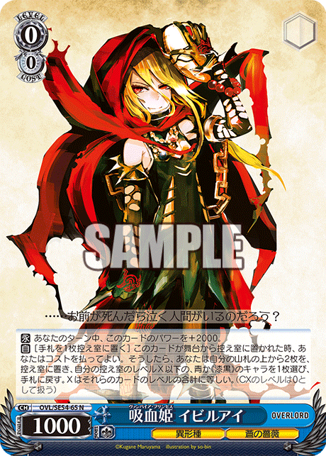 吸血姫 イビルアイ