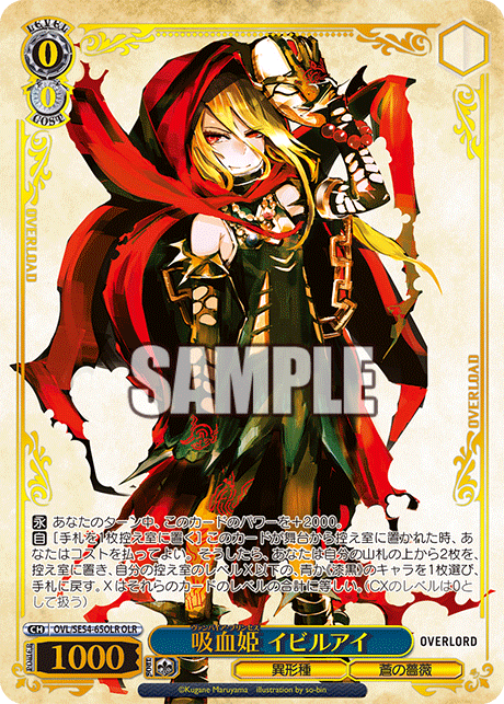 吸血姫 イビルアイ