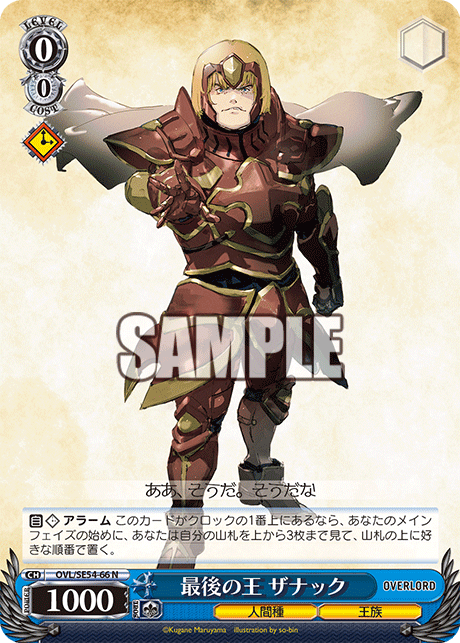 最後の王 ザナック