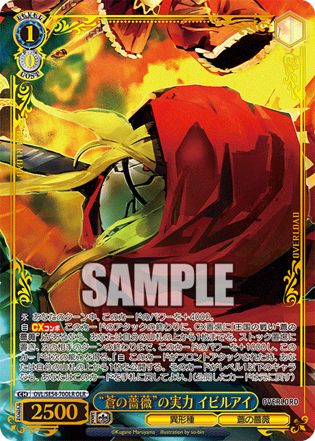 “蒼の薔薇”の実力 イビルアイ