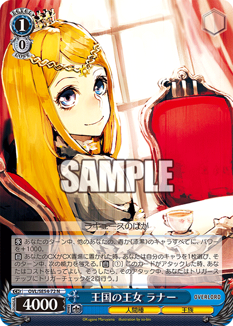 王国の王女 ラナー