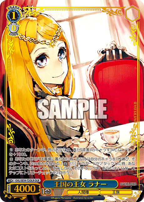 王国の王女 ラナー