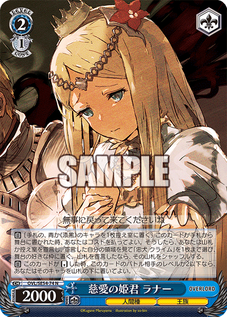 慈愛の姫君 ラナー