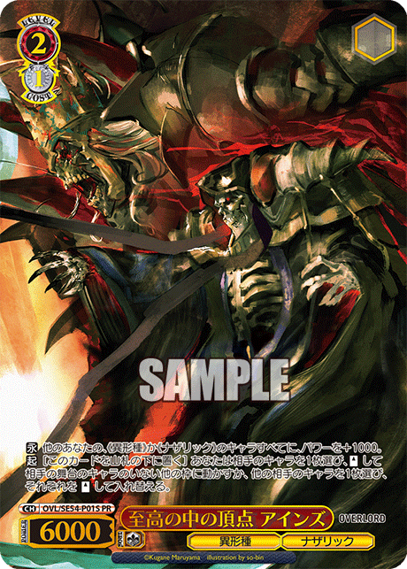 至高の中の頂点 アインズ