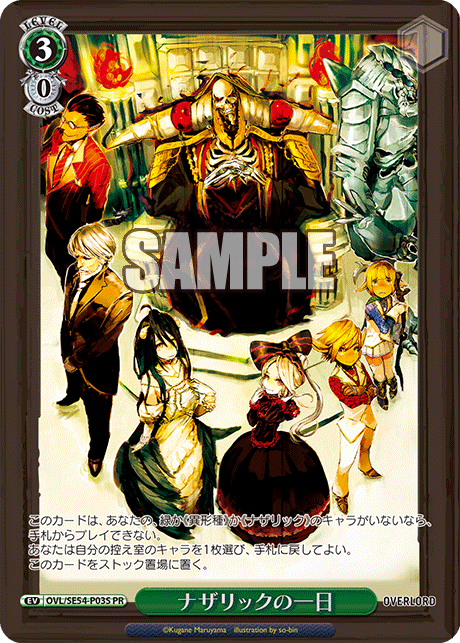 ナザリックの一日