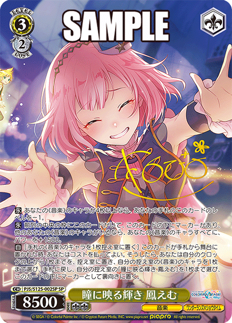 瞳に映る輝き 鳳えむ