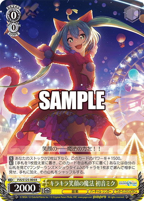 キラキラ笑顔の魔法 初音ミク