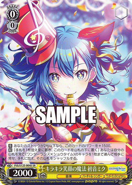 キラキラ笑顔の魔法 初音ミク