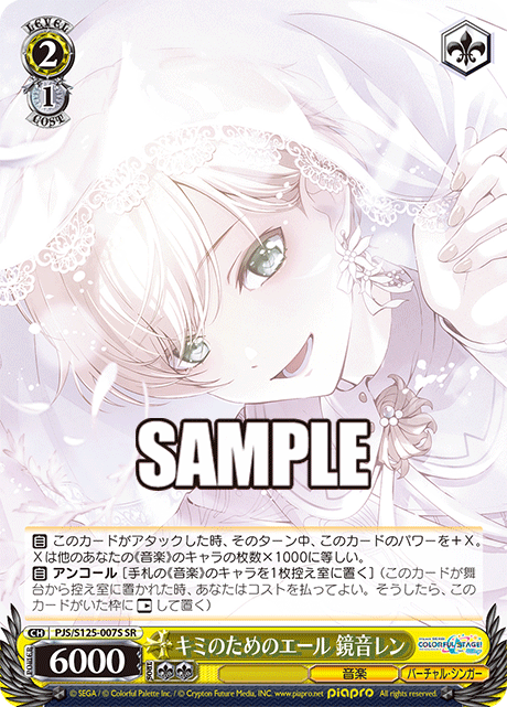 キミのためのエール 鏡音レン