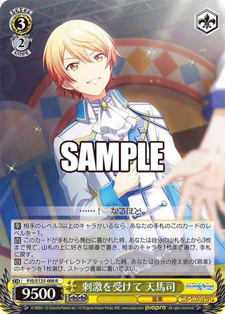 刺激を受けて 天馬司