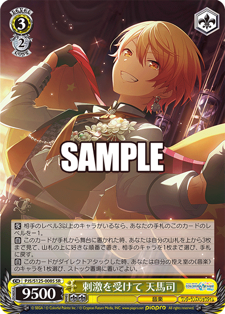 刺激を受けて 天馬司