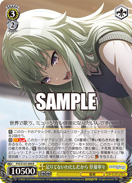 足りてないわたしだから 草薙寧々