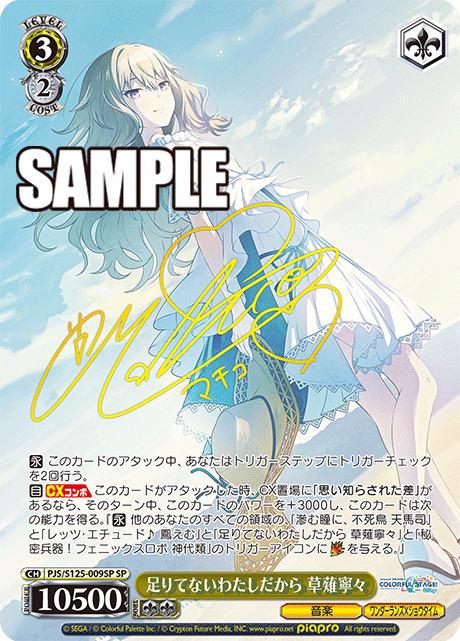 足りてないわたしだから 草薙寧々