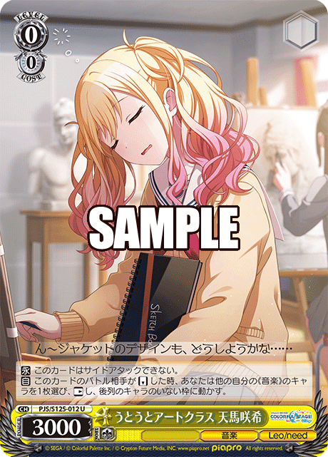 うとうとアートクラス 天馬咲希