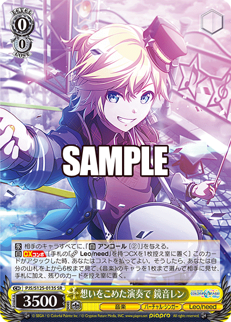 想いをこめた演奏で 鏡音レン