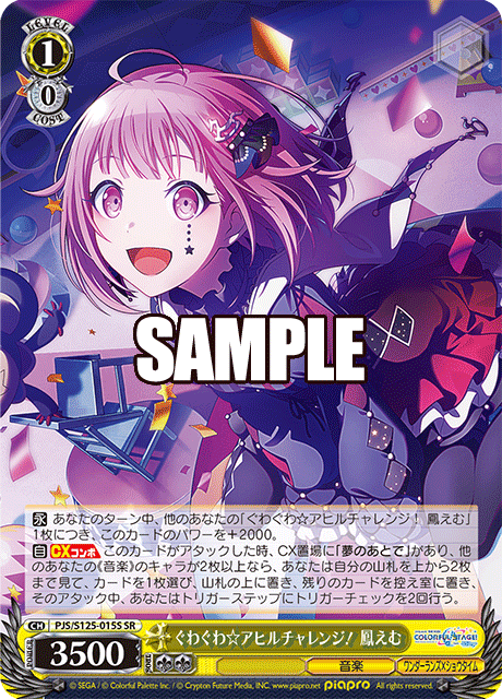 ぐわぐわ☆アヒルチャレンジ！ 鳳えむ