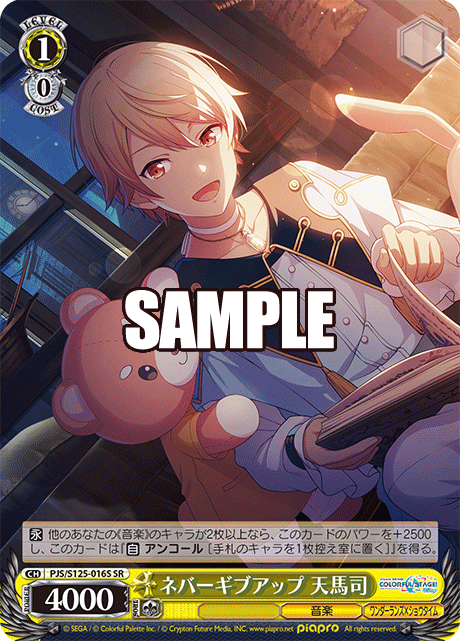 ネバーギブアップ 天馬司