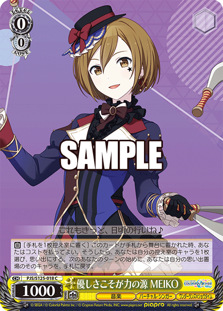 優しさこそが力の源 MEIKO