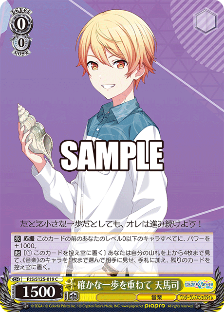 確かな一歩を重ねて 天馬司