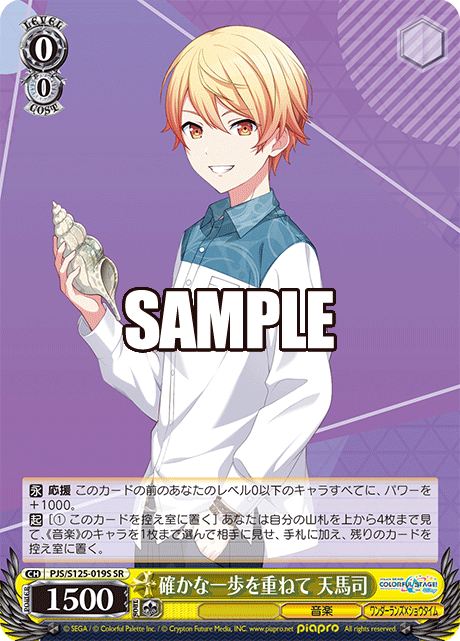 確かな一歩を重ねて 天馬司