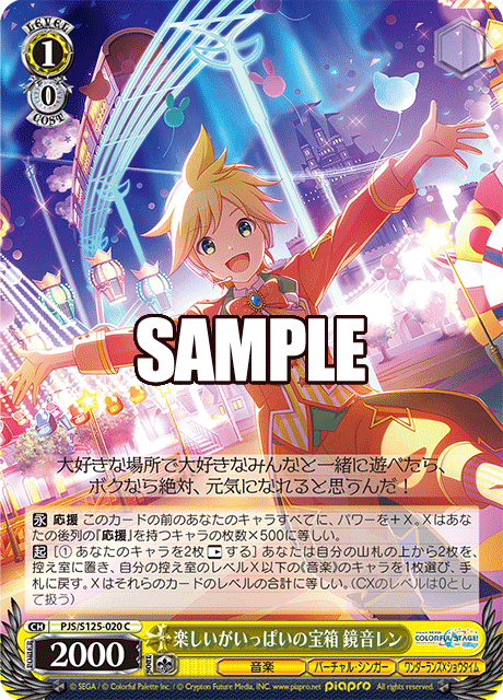 楽しいがいっぱいの宝箱 鏡音レン