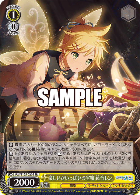 楽しいがいっぱいの宝箱 鏡音レン