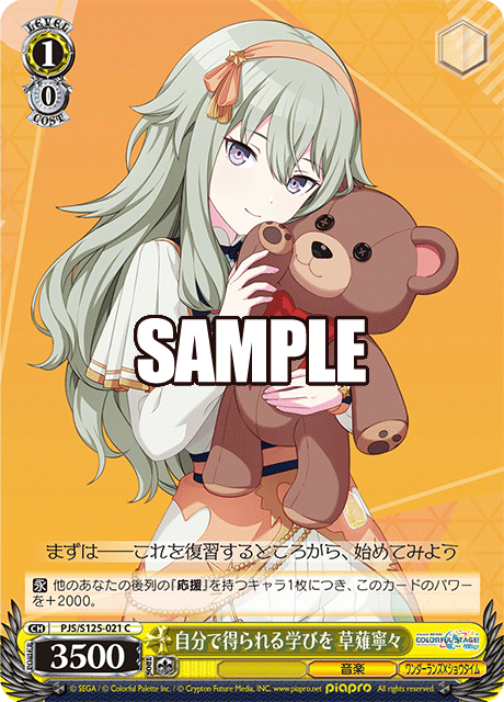 自分で得られる学びを 草薙寧々