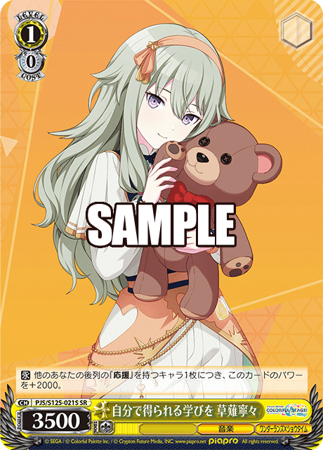 自分で得られる学びを 草薙寧々