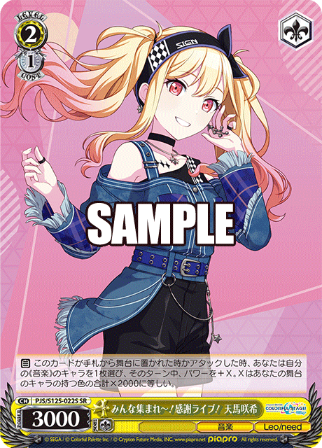 みんな集まれ～！感謝ライブ！ 天馬咲希