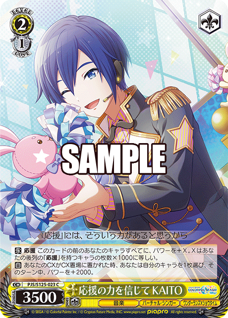 応援の力を信じて KAITO