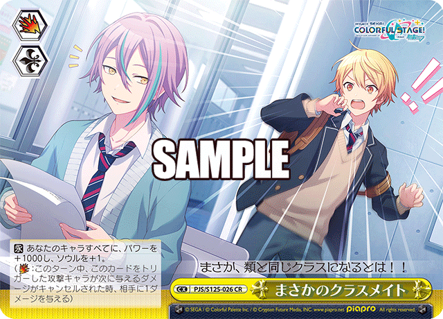 まさかのクラスメイト