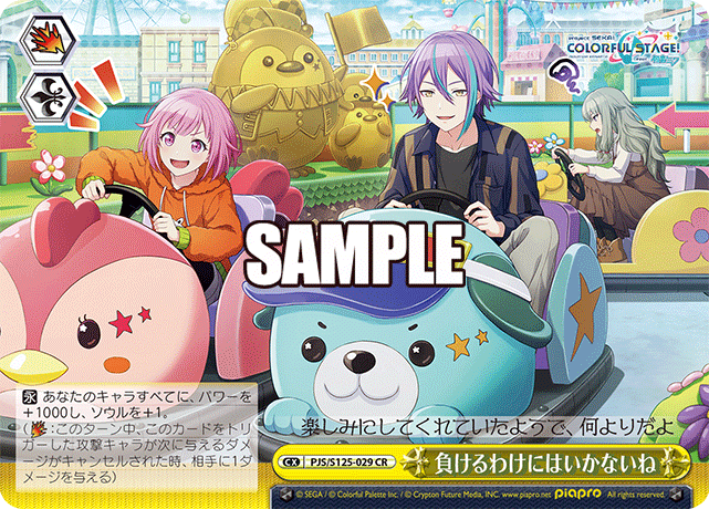 負けるわけにはいかないね