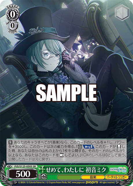 せめて、わたしに 初音ミク