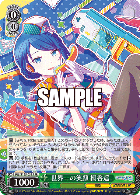 世界一の笑顔 桐谷遥