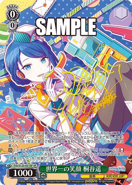 世界一の笑顔 桐谷遥