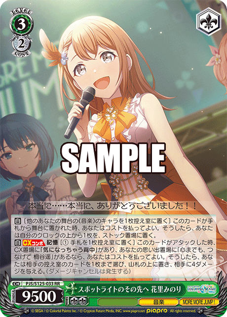 スポットライトのその先へ 花里みのり