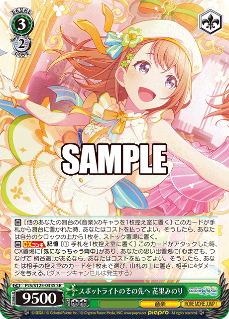 スポットライトのその先へ 花里みのり