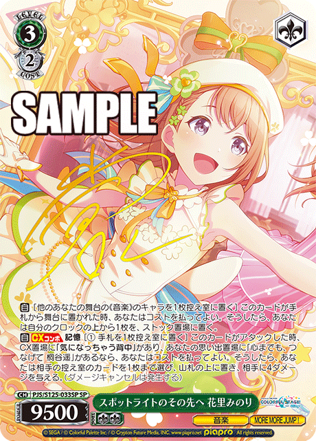 スポットライトのその先へ 花里みのり