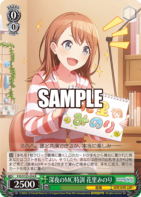 深夜のMC特訓 花里みのり