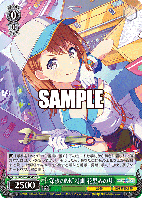 深夜のMC特訓 花里みのり