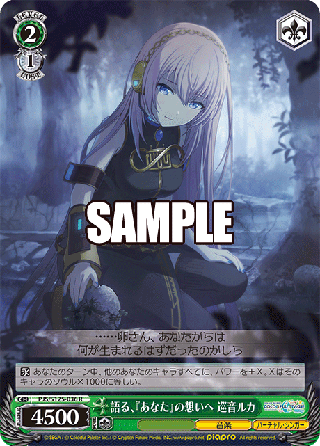 語る、『あなた』の想いへ 巡音ルカ