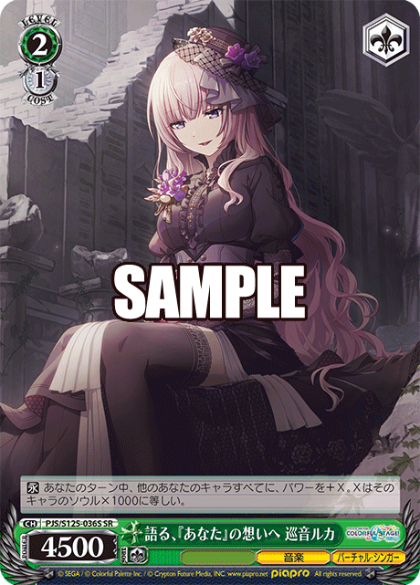 語る、『あなた』の想いへ 巡音ルカ