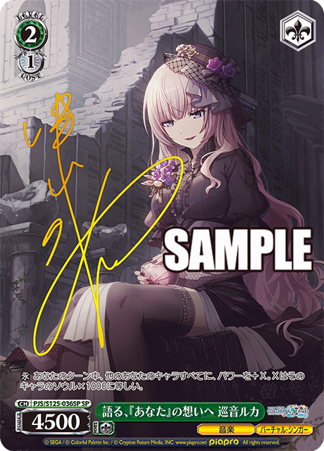 語る、『あなた』の想いへ 巡音ルカ